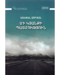 Մի կյանքի պատմություն. Ռուբիկ Աշոտի Թովմասյան