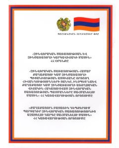 ՊՏ ՀՀ օրենքը Զինվորական ծառայության և զինծառայողի կարգավիճակի մասին 17.05.2026