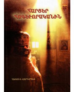 Հարցեր հոգևորականին