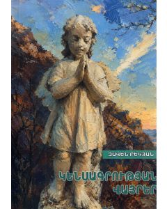 Կենսագրության վայրեր